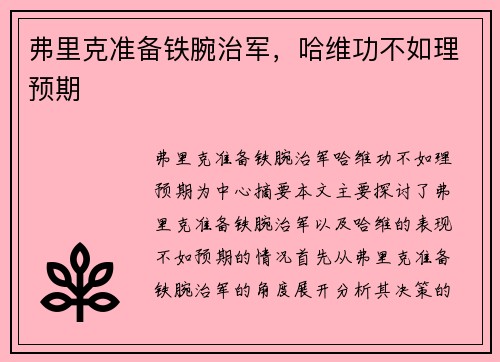 弗里克准备铁腕治军，哈维功不如理预期